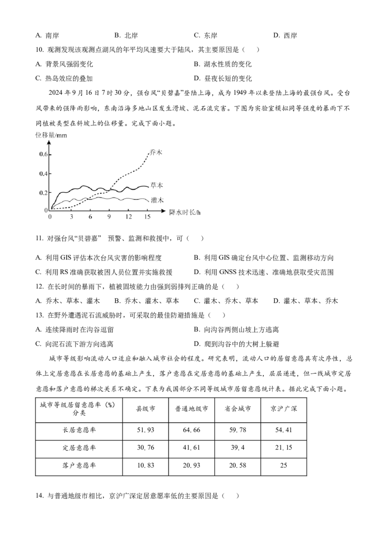 江苏省泰州中学2024-2025学年高一下学期4月期中地理试题（含答案）_2024-2025高一（7-7月题库）_2025年05月试卷_0508江苏省泰州中学2024-2025学年高一下学期4月期中考试