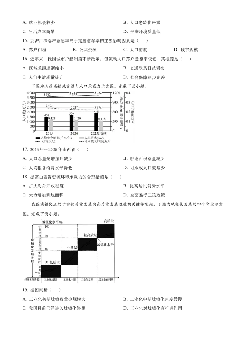 江苏省泰州中学2024-2025学年高一下学期4月期中地理试题（含答案）_2024-2025高一（7-7月题库）_2025年05月试卷_0508江苏省泰州中学2024-2025学年高一下学期4月期中考试