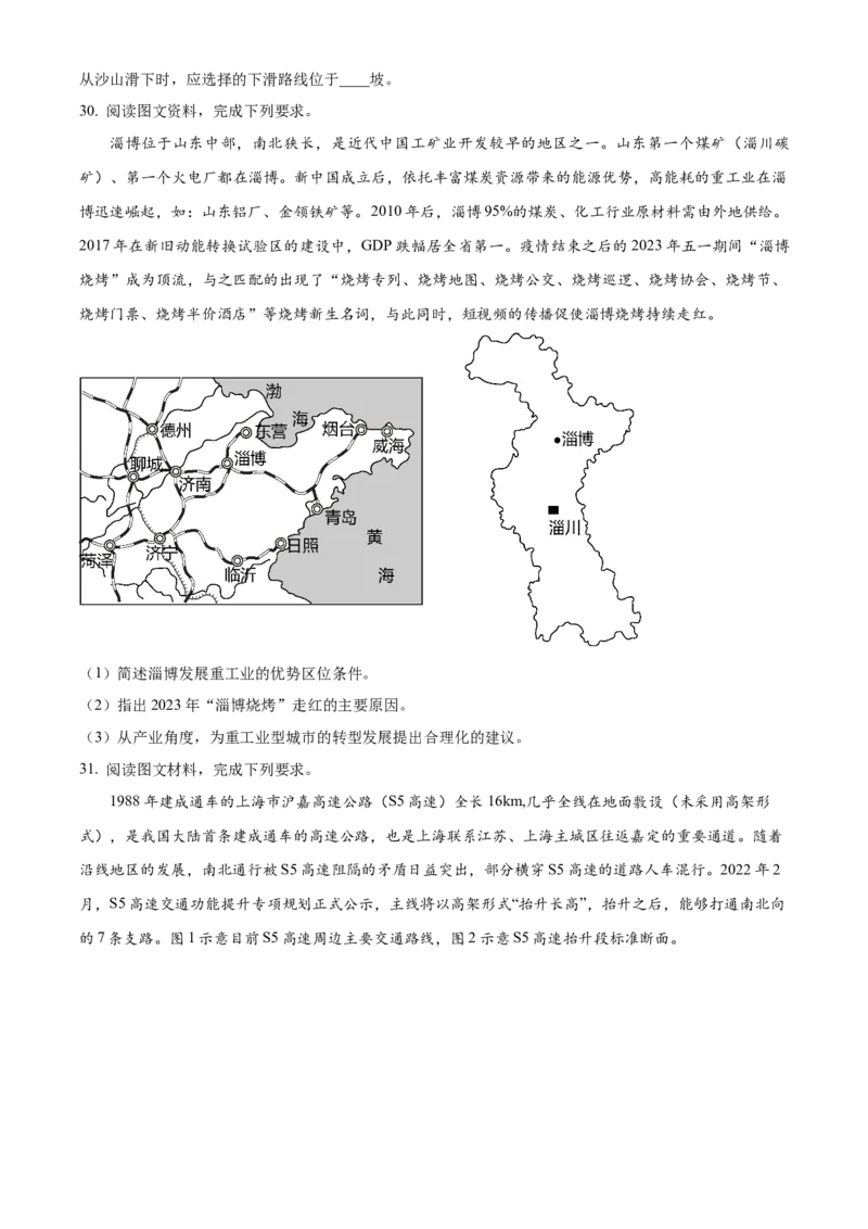 江苏省泰州中学2024-2025学年高一下学期4月期中地理试题（含答案）_2024-2025高一（7-7月题库）_2025年05月试卷_0508江苏省泰州中学2024-2025学年高一下学期4月期中考试