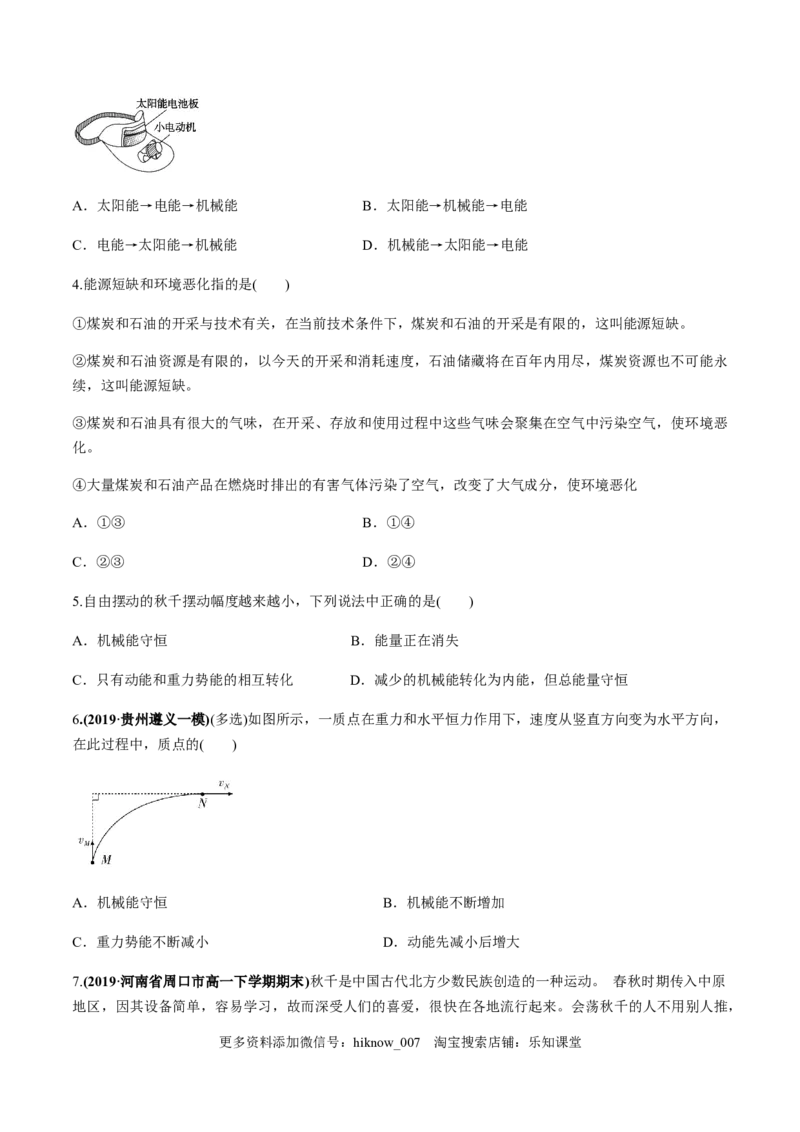 7.10能量守恒定律与能源（练习原卷版）_E015高中全科试卷_物理试题_必修2_2.同步练习_同步练习（第一套）_7.10能量守恒定律与能源（原稿版+解析版）