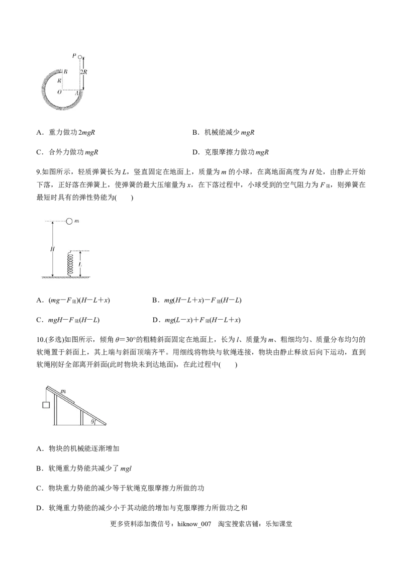 7.10能量守恒定律与能源（练习原卷版）_E015高中全科试卷_物理试题_必修2_2.同步练习_同步练习（第一套）_7.10能量守恒定律与能源（原稿版+解析版）