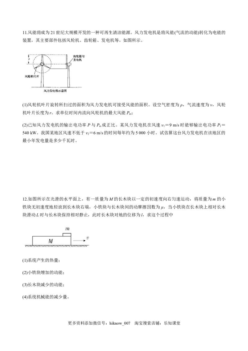 7.10能量守恒定律与能源（练习原卷版）_E015高中全科试卷_物理试题_必修2_2.同步练习_同步练习（第一套）_7.10能量守恒定律与能源（原稿版+解析版）