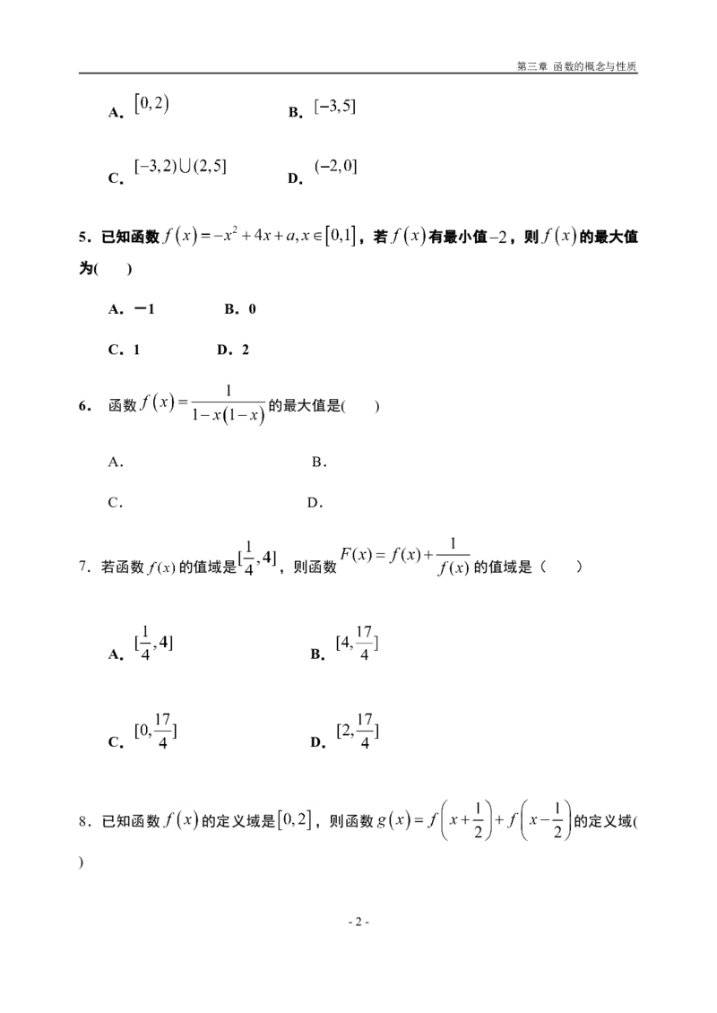 3.1.1函数的概念第二课时-新教材人教A版（2019）高中数学必修第一册限时作业_E015高中全科试卷_数学试题_必修1_02.同步练习_3.同步练习（第三套）