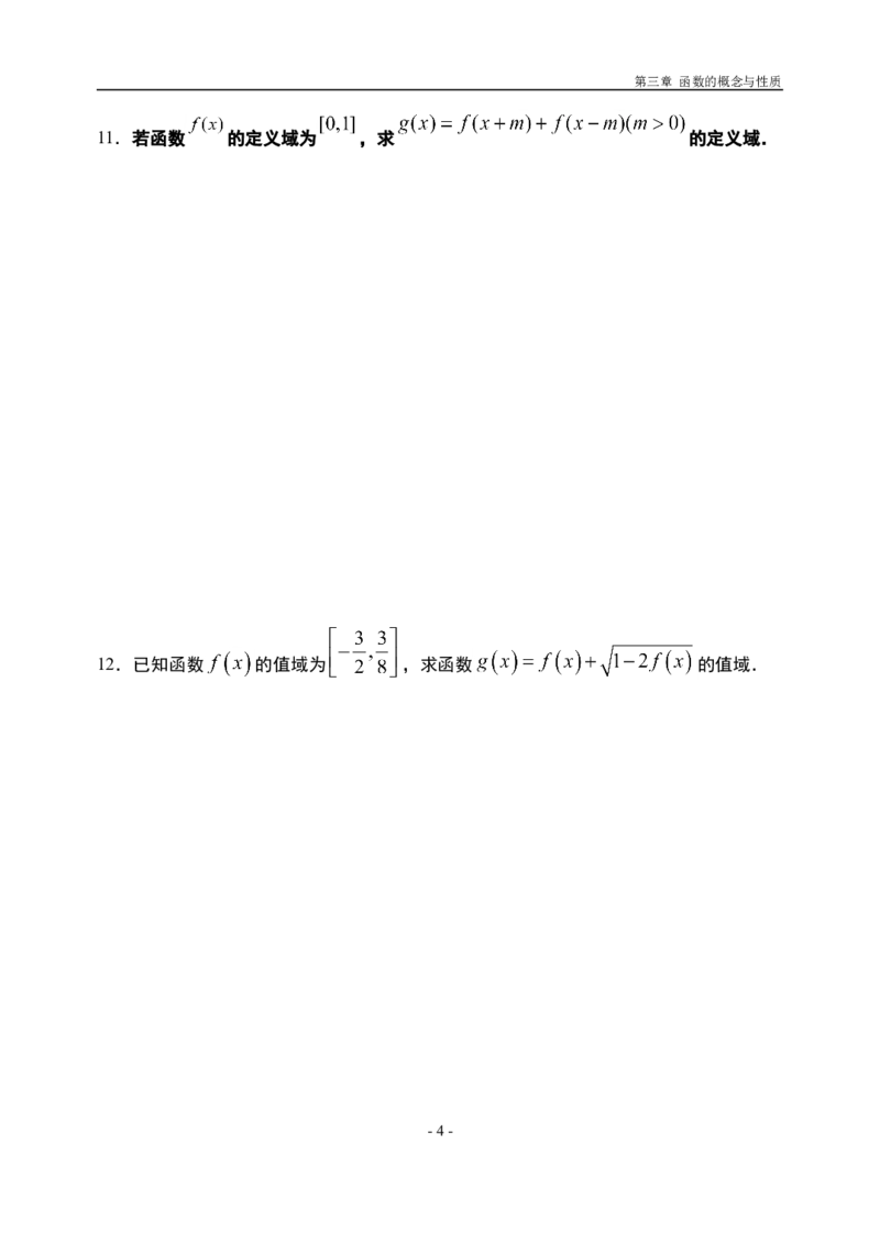 3.1.1函数的概念第二课时-新教材人教A版（2019）高中数学必修第一册限时作业_E015高中全科试卷_数学试题_必修1_02.同步练习_3.同步练习（第三套）