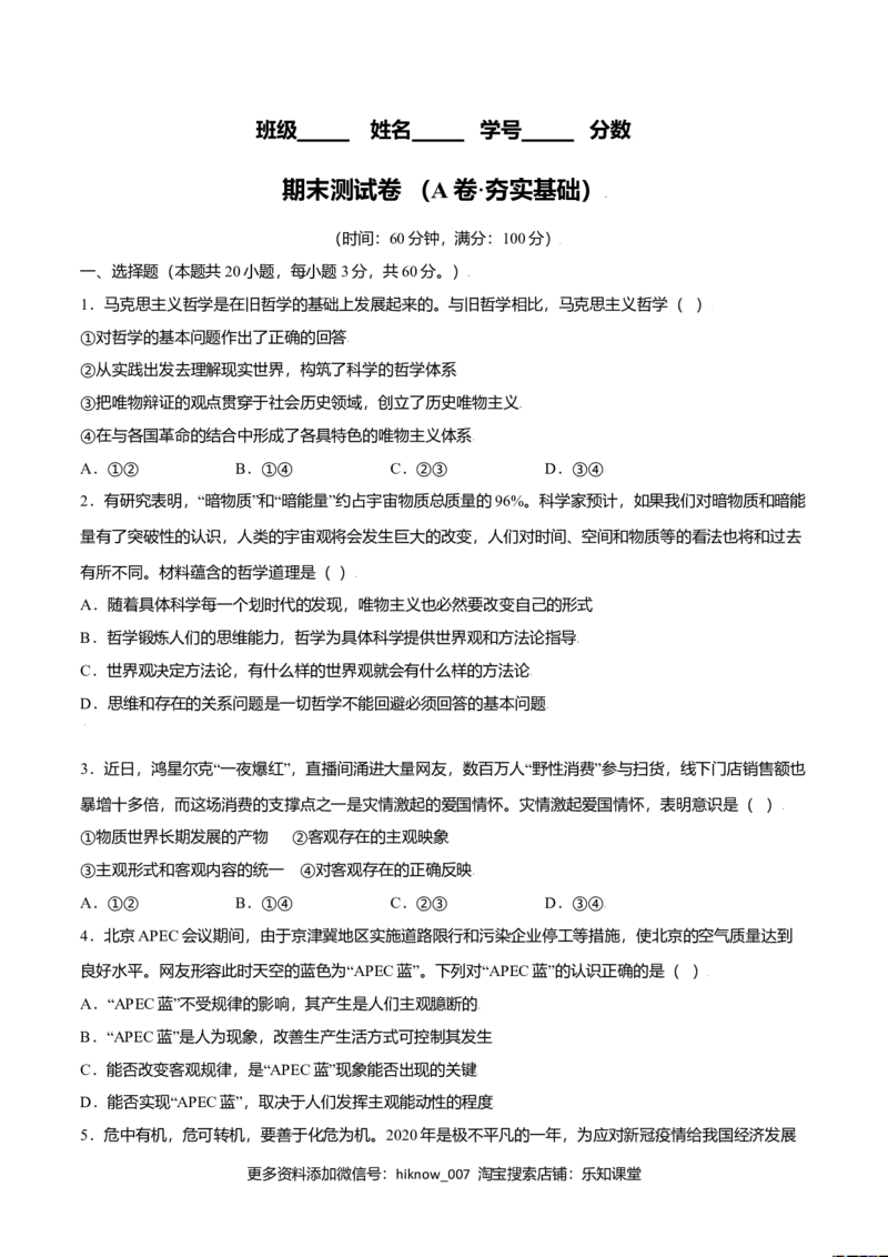 期末测试卷（A卷&middot;夯实基础）（原卷版）_E015高中全科试卷_政治试题_必修4_4.期末试卷_期末测试卷（A卷&middot;夯实基础）高二政治同步单元AB卷（统编版必修4）
