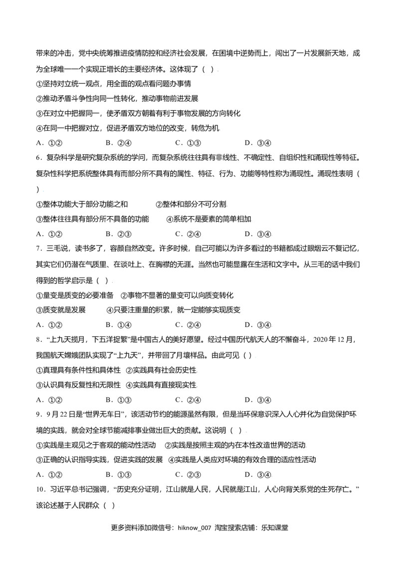 期末测试卷（A卷&middot;夯实基础）（原卷版）_E015高中全科试卷_政治试题_必修4_4.期末试卷_期末测试卷（A卷&middot;夯实基础）高二政治同步单元AB卷（统编版必修4）