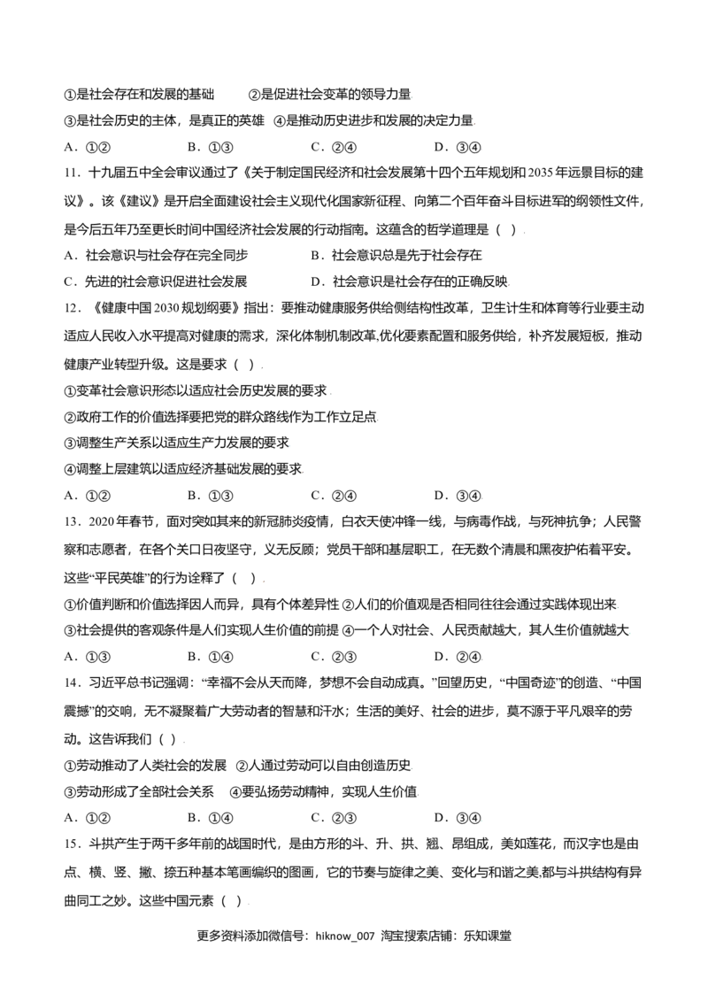 期末测试卷（A卷&middot;夯实基础）（原卷版）_E015高中全科试卷_政治试题_必修4_4.期末试卷_期末测试卷（A卷&middot;夯实基础）高二政治同步单元AB卷（统编版必修4）