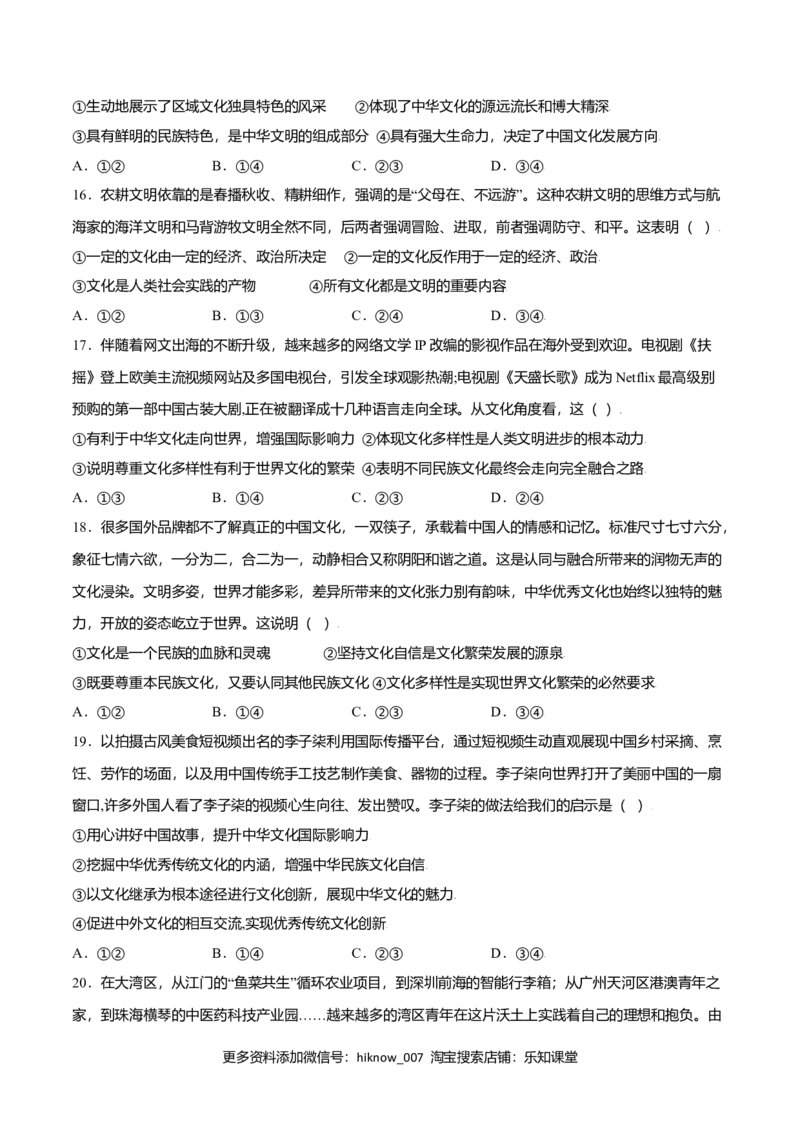 期末测试卷（A卷&middot;夯实基础）（原卷版）_E015高中全科试卷_政治试题_必修4_4.期末试卷_期末测试卷（A卷&middot;夯实基础）高二政治同步单元AB卷（统编版必修4）