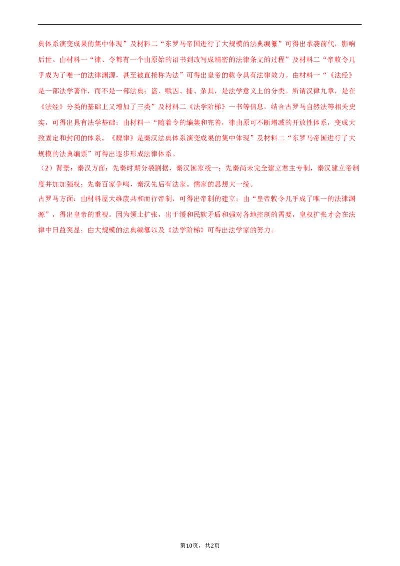 期末真题重组卷（二）（15+4模式）（解析版）_E015高中全科试卷_历史试题_选修1_4.期末试卷