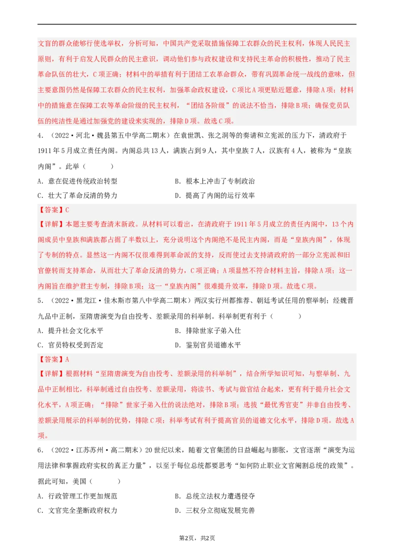 期末真题重组卷（二）（15+4模式）（解析版）_E015高中全科试卷_历史试题_选修1_4.期末试卷