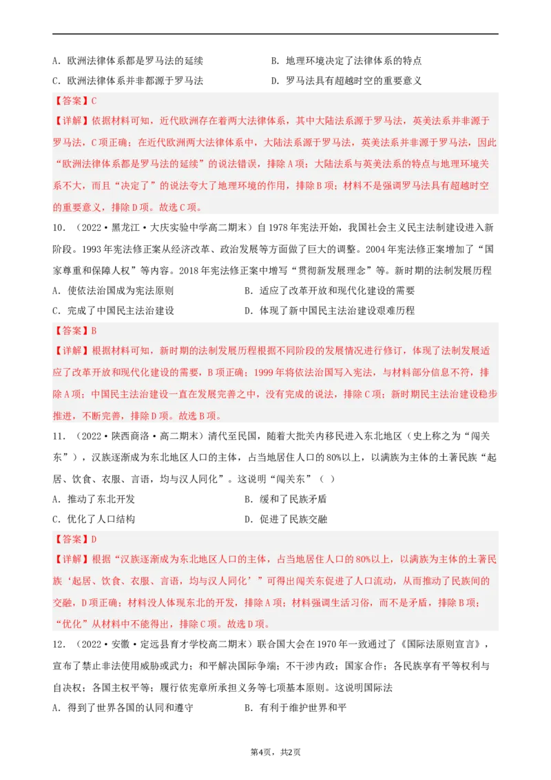 期末真题重组卷（二）（15+4模式）（解析版）_E015高中全科试卷_历史试题_选修1_4.期末试卷