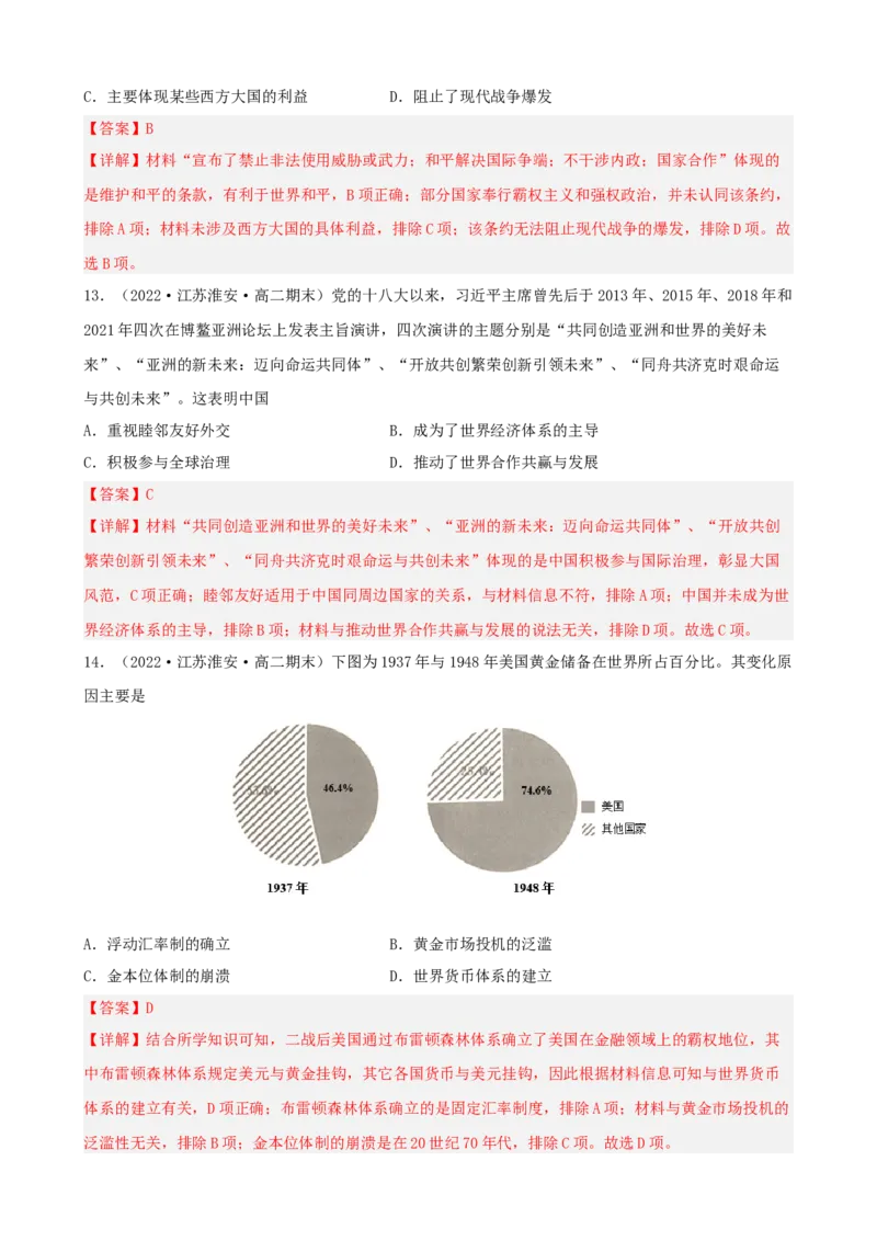 期末真题重组卷（二）（15+4模式）（解析版）_E015高中全科试卷_历史试题_选修1_4.期末试卷