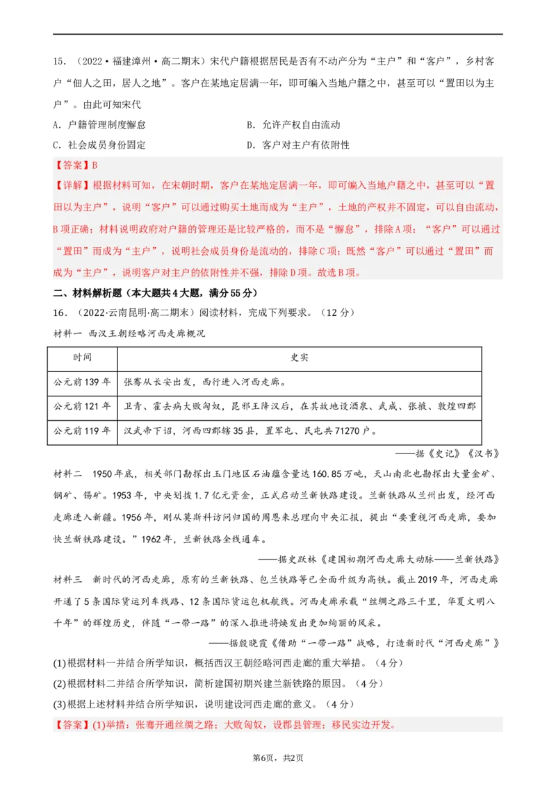 期末真题重组卷（二）（15+4模式）（解析版）_E015高中全科试卷_历史试题_选修1_4.期末试卷