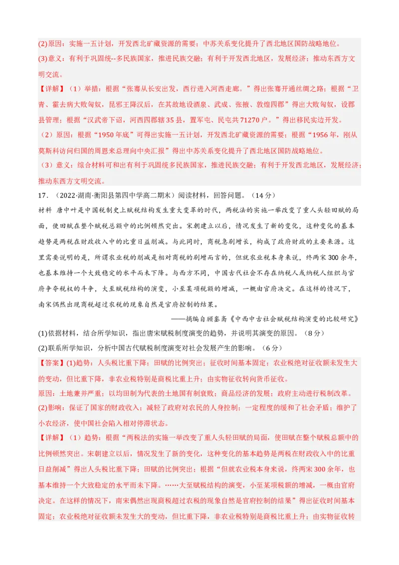 期末真题重组卷（二）（15+4模式）（解析版）_E015高中全科试卷_历史试题_选修1_4.期末试卷
