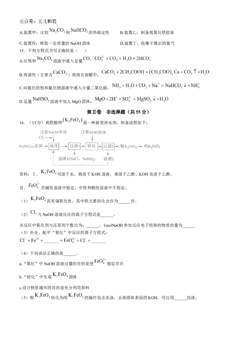 吉林省长春市农安县2024-2025学年高一上学期期中考试化学试题（含答案）_2024-2025高一（7-7月题库）_2024年12月试卷_1205吉林省长春市农安县2024-2025学年高一上学期期中考试