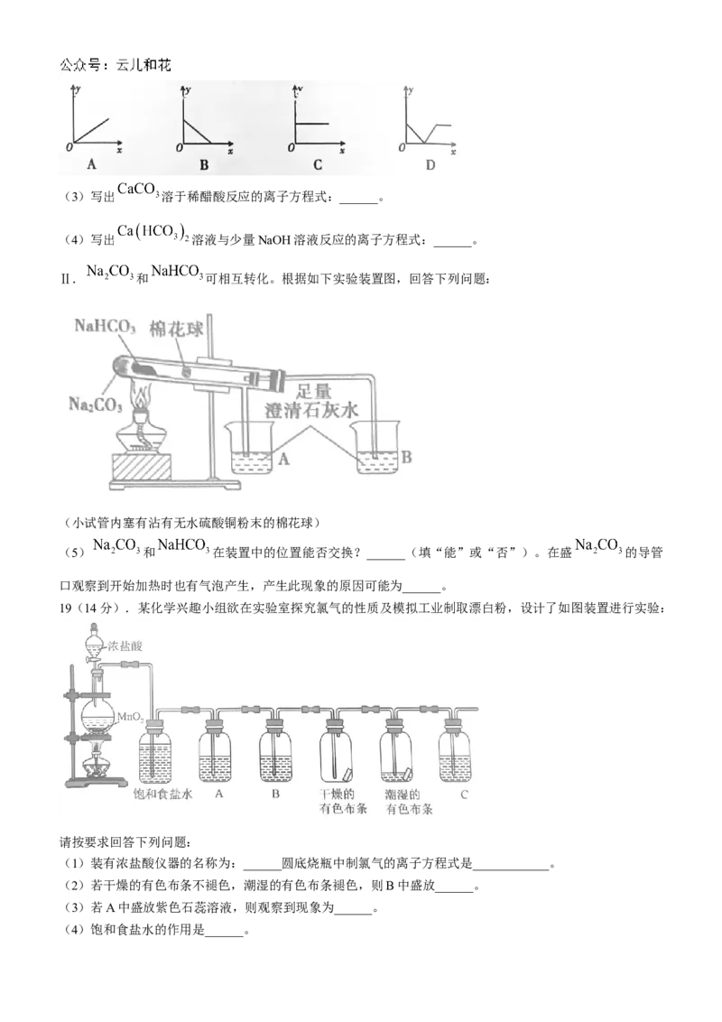 吉林省长春市农安县2024-2025学年高一上学期期中考试化学试题（含答案）_2024-2025高一（7-7月题库）_2024年12月试卷_1205吉林省长春市农安县2024-2025学年高一上学期期中考试