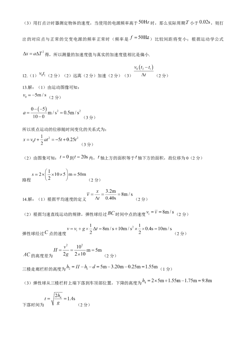 安徽省滁州市九校联考2024-2025学年高一上学期11月期中考试物理Word版含解析_2024-2025高一（7-7月题库）_2024年11月试卷_1124安徽省滁州市九校联考2024-2025学年高一上学期11月期中考试