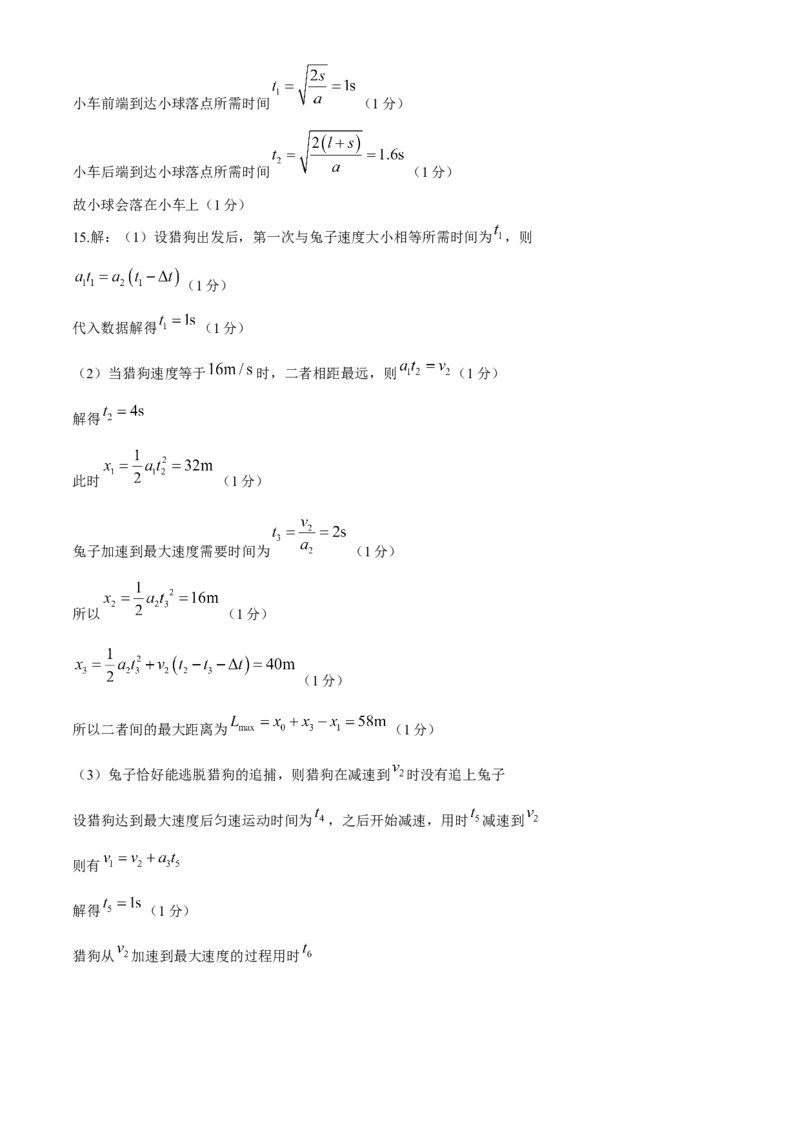 安徽省滁州市九校联考2024-2025学年高一上学期11月期中考试物理Word版含解析_2024-2025高一（7-7月题库）_2024年11月试卷_1124安徽省滁州市九校联考2024-2025学年高一上学期11月期中考试