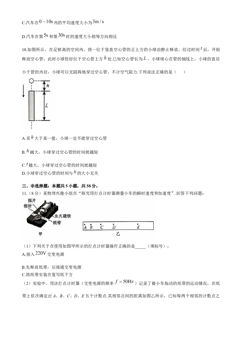 安徽省滁州市九校联考2024-2025学年高一上学期11月期中考试物理Word版含解析_2024-2025高一（7-7月题库）_2024年11月试卷_1124安徽省滁州市九校联考2024-2025学年高一上学期11月期中考试