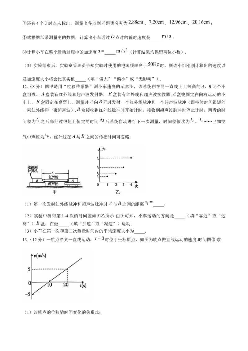 安徽省滁州市九校联考2024-2025学年高一上学期11月期中考试物理Word版含解析_2024-2025高一（7-7月题库）_2024年11月试卷_1124安徽省滁州市九校联考2024-2025学年高一上学期11月期中考试