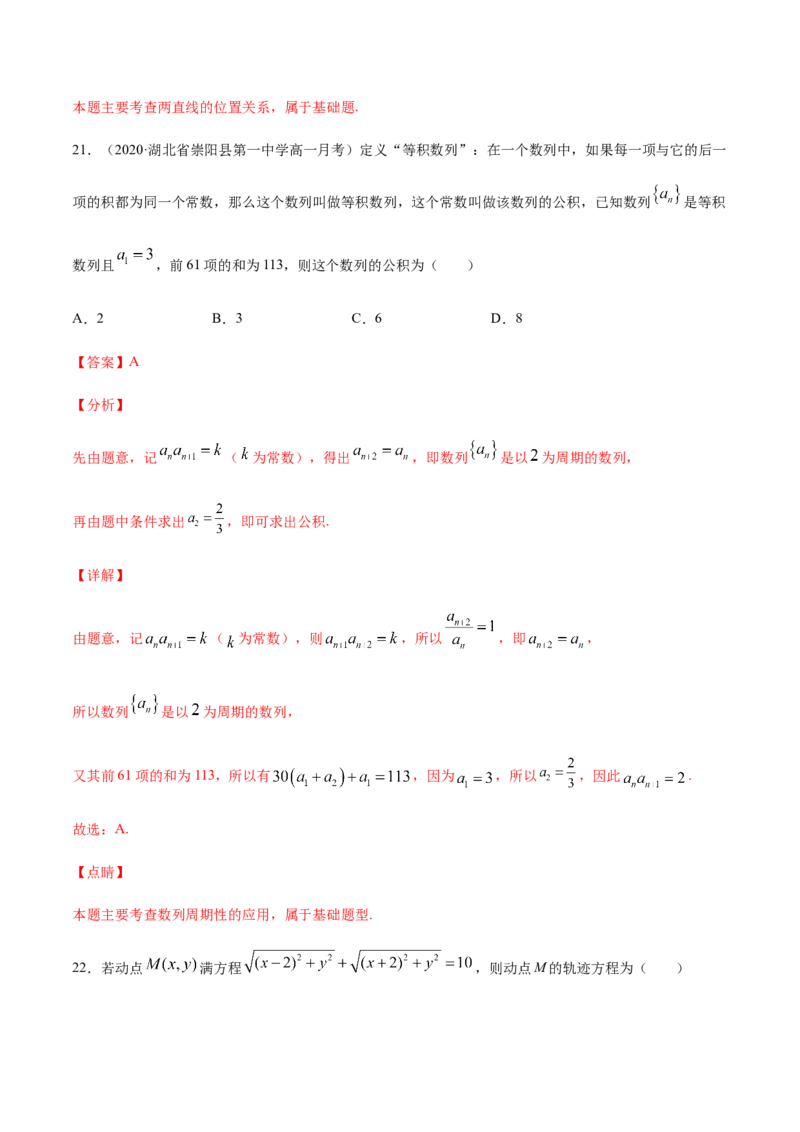 专练01（选择题-基础，30题）-L高一数学上学期期末考点必杀黄金200题（人教版2019）（解析版）_E015高中全科试卷_数学试题_必修1_04期末测试_期末考点必杀黄金200题