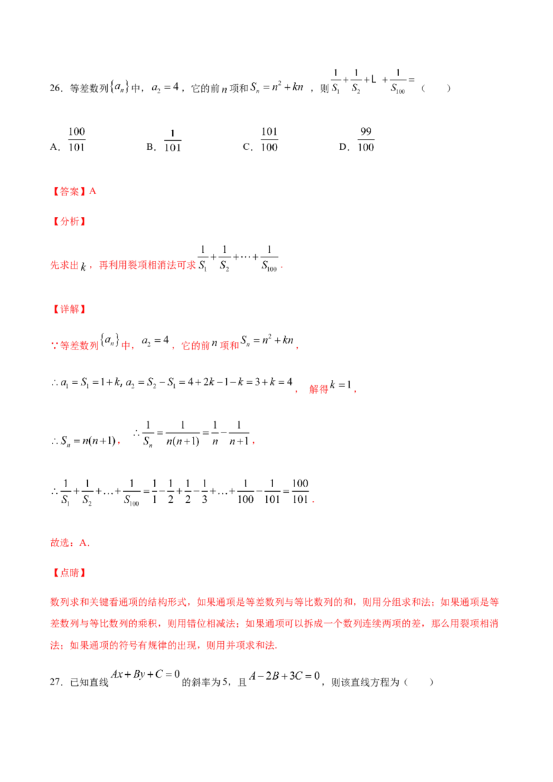 专练01（选择题-基础，30题）-L高一数学上学期期末考点必杀黄金200题（人教版2019）（解析版）_E015高中全科试卷_数学试题_必修1_04期末测试_期末考点必杀黄金200题