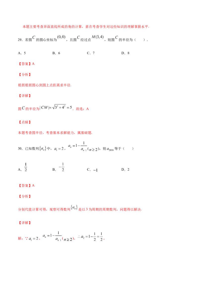专练01（选择题-基础，30题）-L高一数学上学期期末考点必杀黄金200题（人教版2019）（解析版）_E015高中全科试卷_数学试题_必修1_04期末测试_期末考点必杀黄金200题