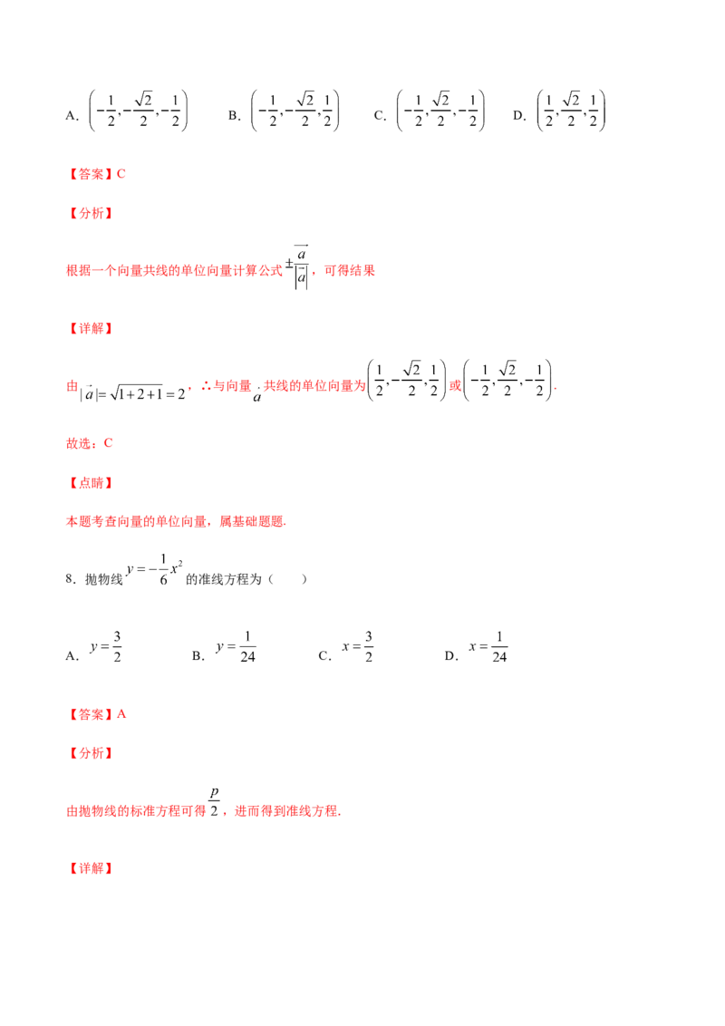 专练01（选择题-基础，30题）-L高一数学上学期期末考点必杀黄金200题（人教版2019）（解析版）_E015高中全科试卷_数学试题_必修1_04期末测试_期末考点必杀黄金200题