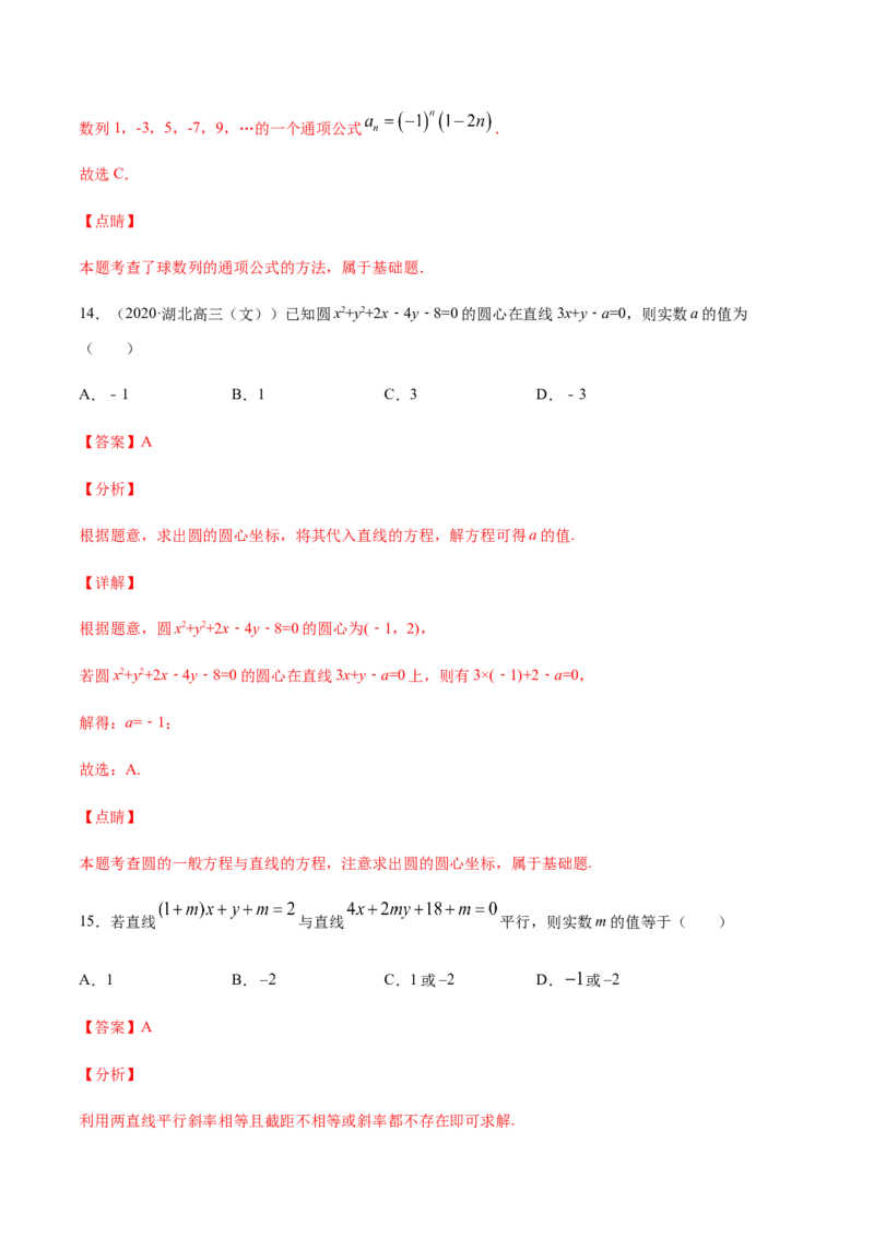 专练01（选择题-基础，30题）-L高一数学上学期期末考点必杀黄金200题（人教版2019）（解析版）_E015高中全科试卷_数学试题_必修1_04期末测试_期末考点必杀黄金200题