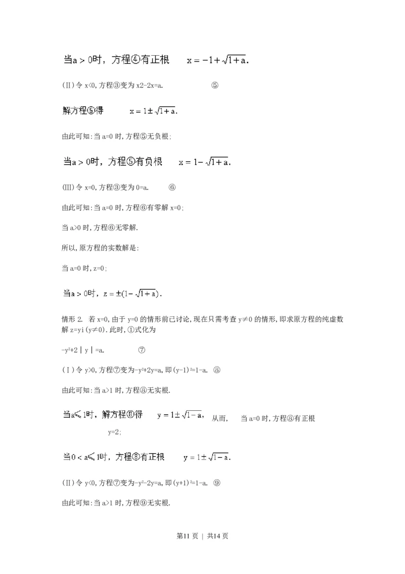 1990年吉林高考文科数学真题及答案_数学高考真题试卷_旧1990-2007&middot;高考数学真题_1990-2007&middot;高考数学真题&middot;PDF_吉林