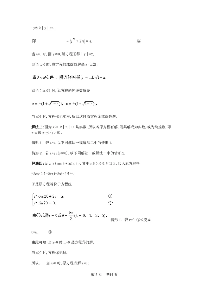 1990年吉林高考文科数学真题及答案_数学高考真题试卷_旧1990-2007&middot;高考数学真题_1990-2007&middot;高考数学真题&middot;PDF_吉林