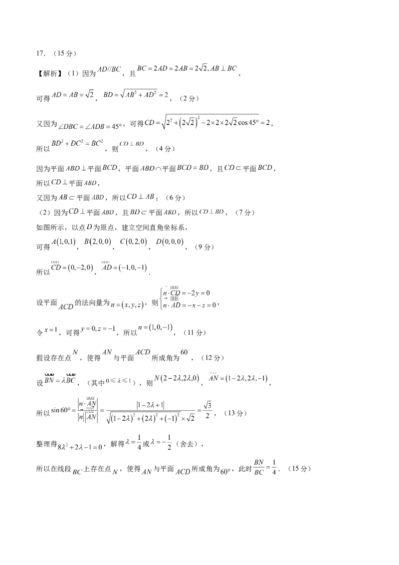 信息必刷卷01（新高考新题型）（参考答案）_2024年3月_013月合集_2024年高考考前信息必刷卷三套（新高考新题型）数学