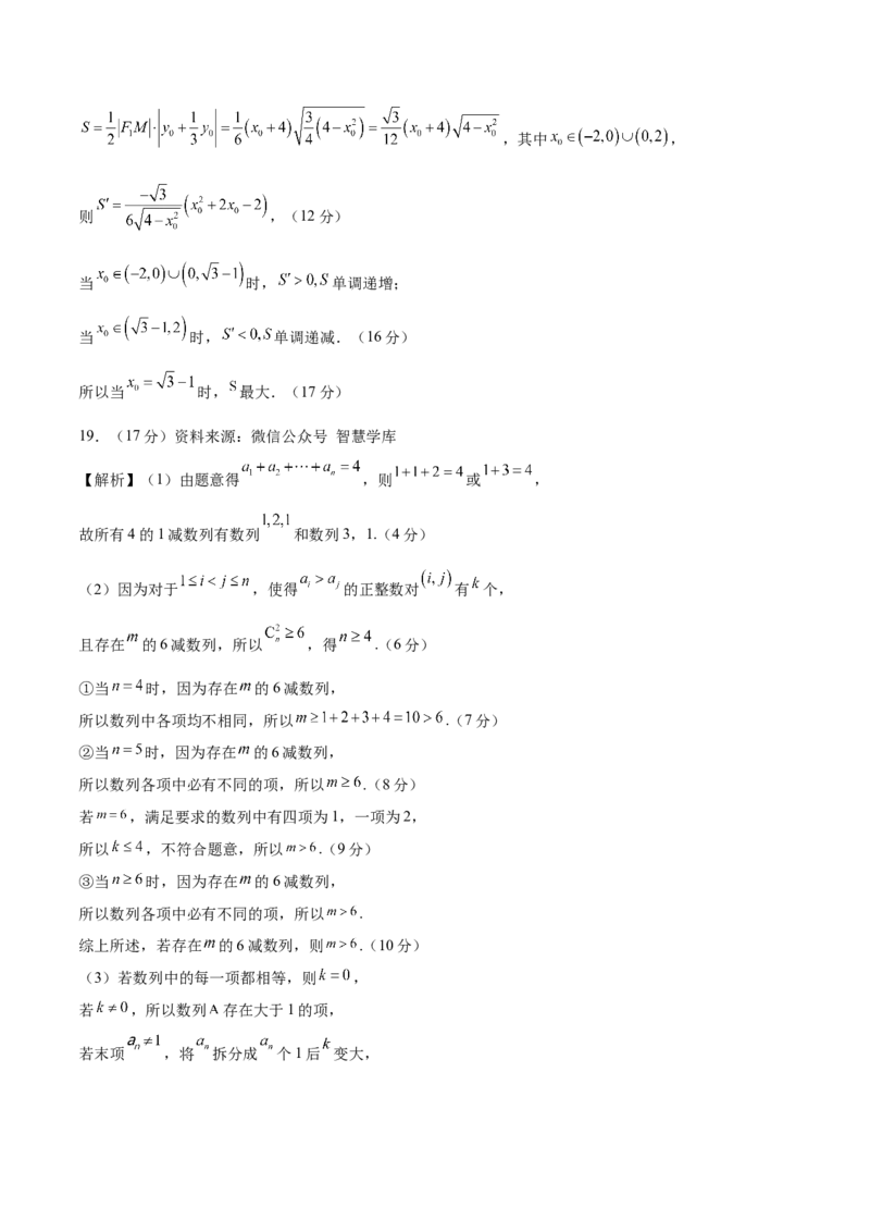 信息必刷卷01（新高考新题型）（参考答案）_2024年3月_013月合集_2024年高考考前信息必刷卷三套（新高考新题型）数学