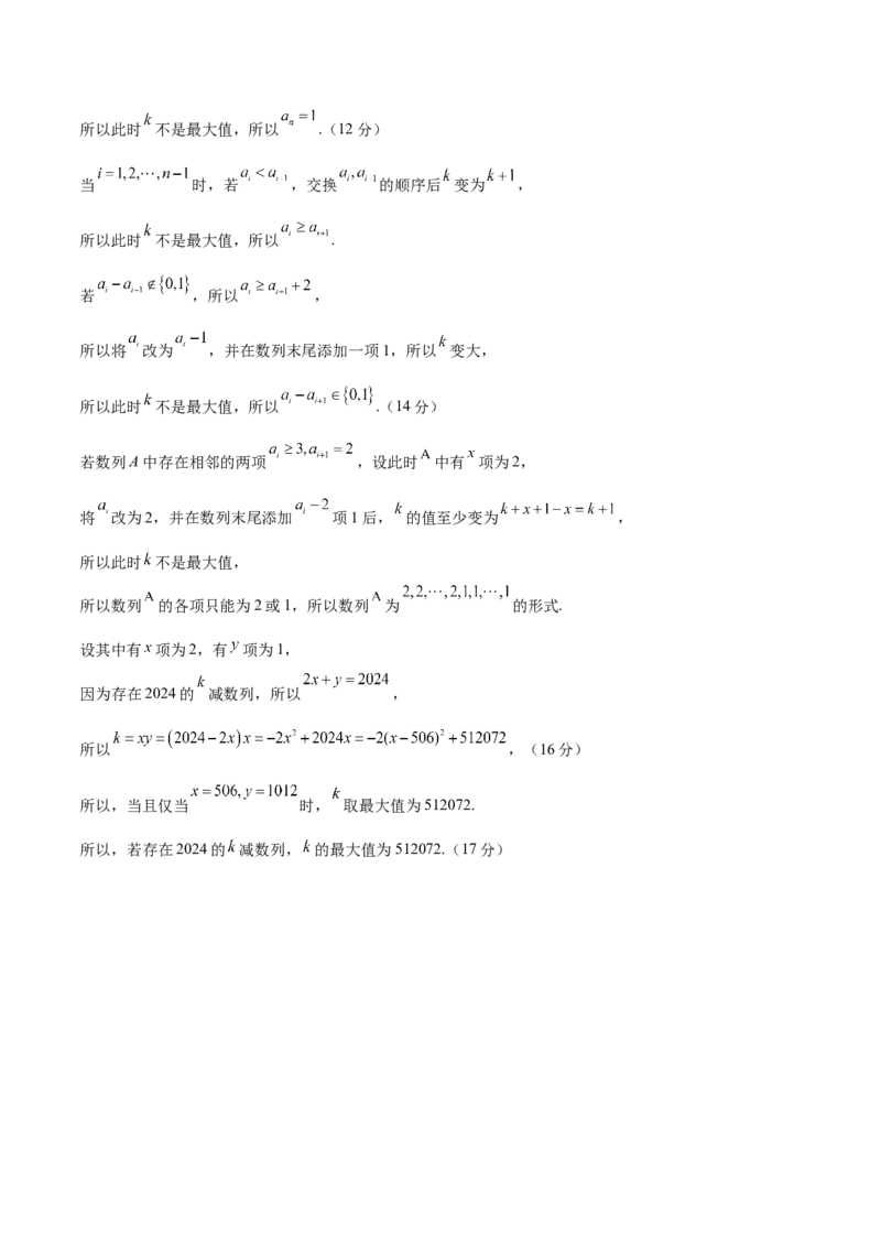 信息必刷卷01（新高考新题型）（参考答案）_2024年3月_013月合集_2024年高考考前信息必刷卷三套（新高考新题型）数学