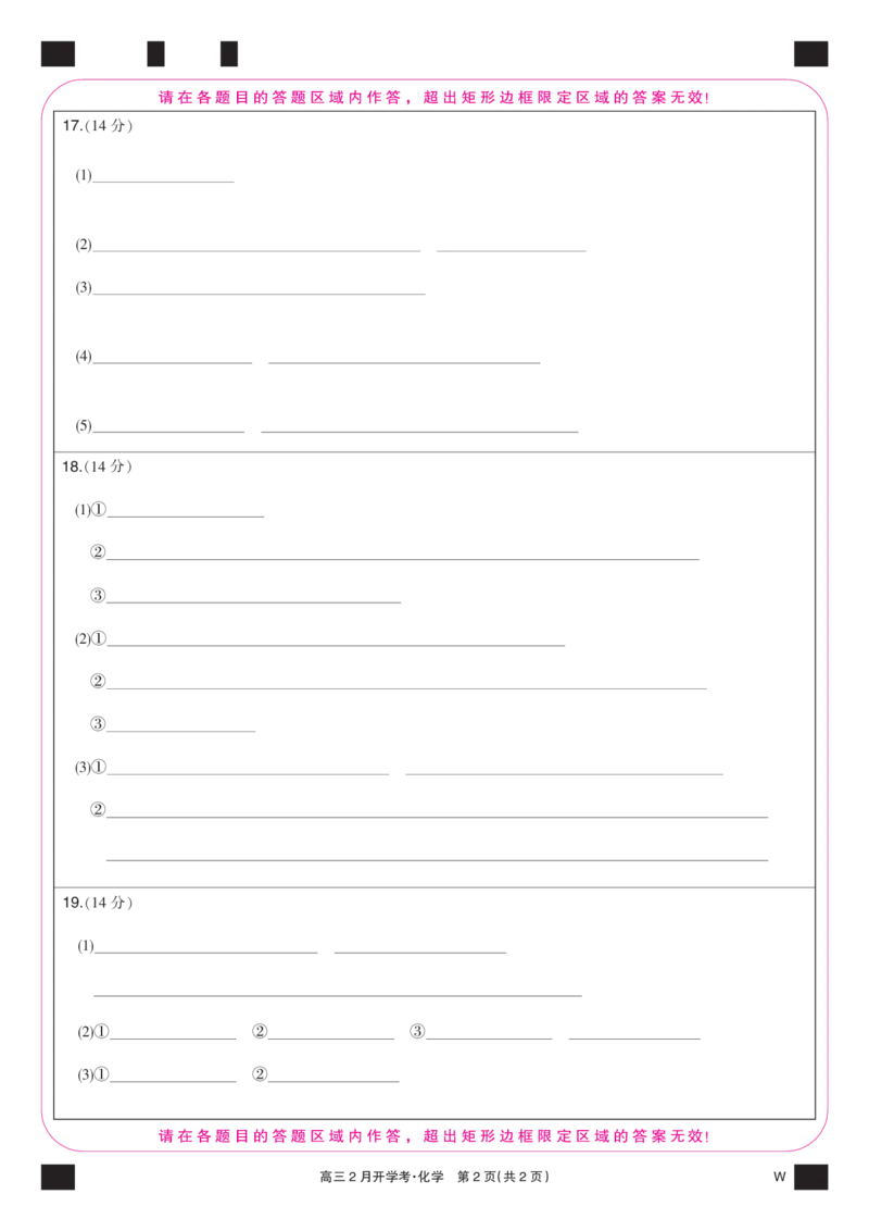 化学彩卡-2月开学考（W）_2024年2月_01每日更新_21号_2024届湖北部分学校下学期高三2月开学考试_答题卡