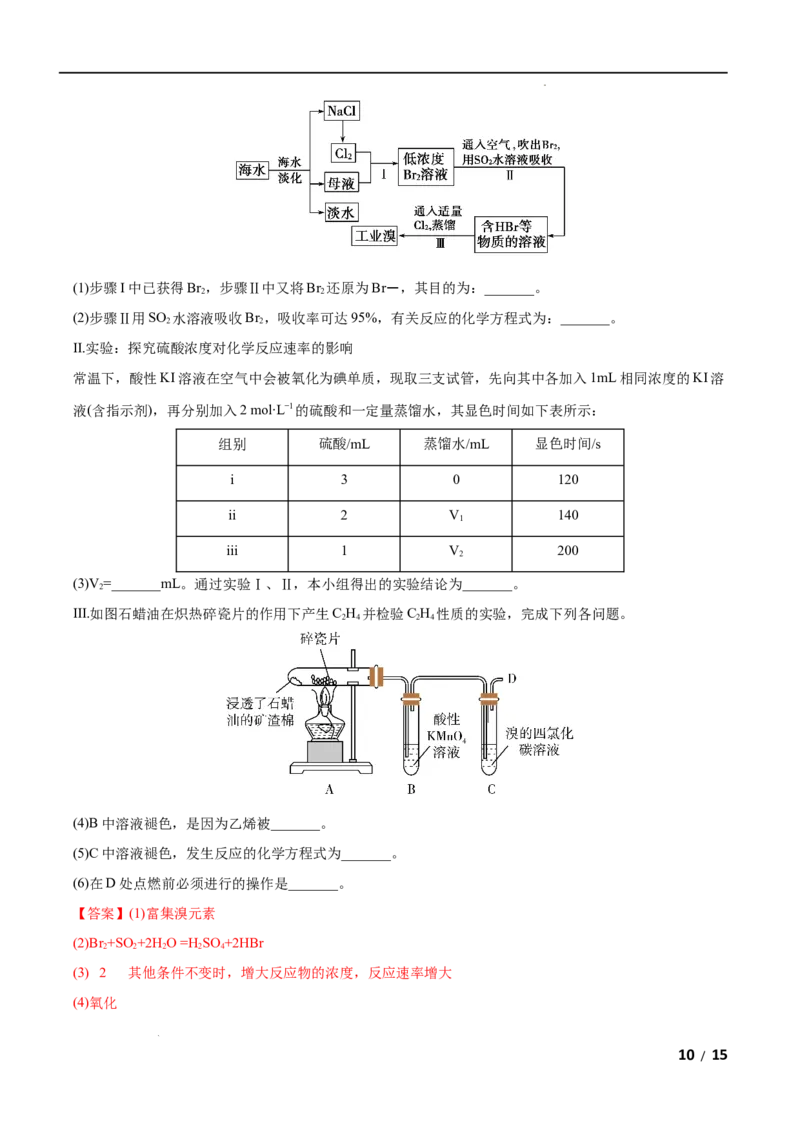 第08单元化学与可持续发展（B卷&bull;提升能力）-高一化学同步单元AB卷（人教版2019必修第二册）（解析版）_E015高中全科试卷_化学试题_必修2_2.新版人教版高中化学试卷必修二_1.单元测试