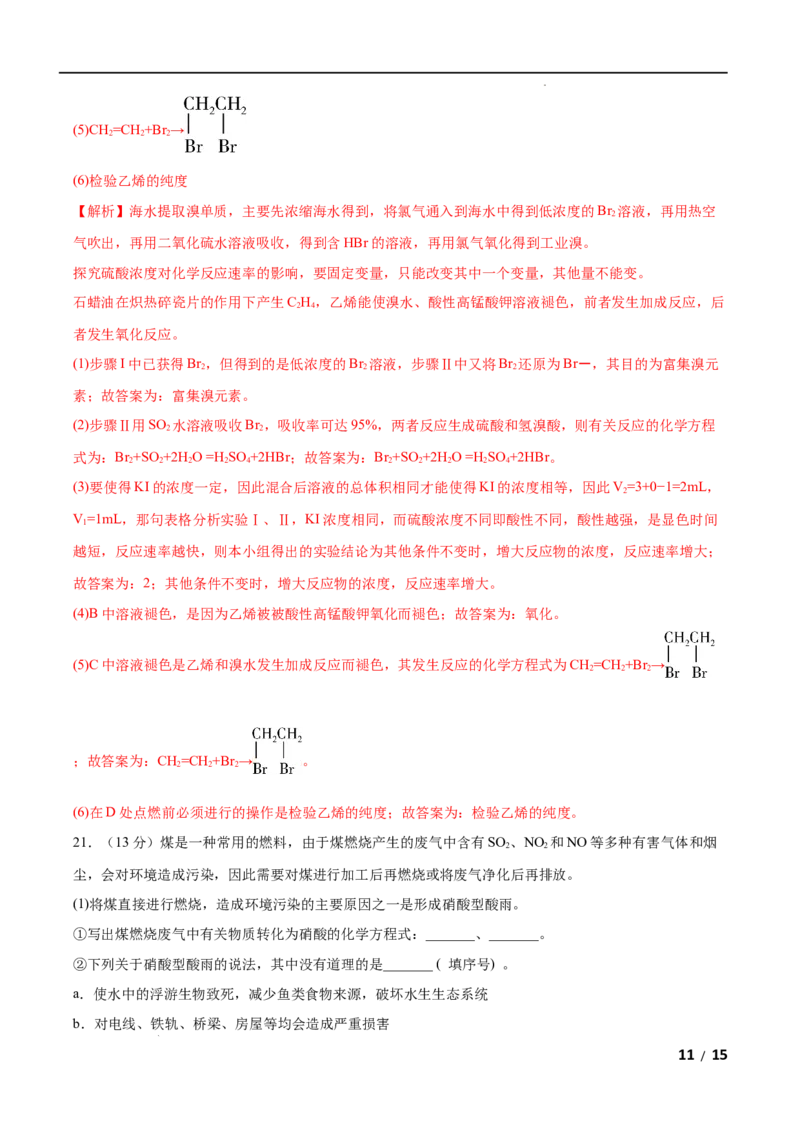 第08单元化学与可持续发展（B卷&bull;提升能力）-高一化学同步单元AB卷（人教版2019必修第二册）（解析版）_E015高中全科试卷_化学试题_必修2_2.新版人教版高中化学试卷必修二_1.单元测试