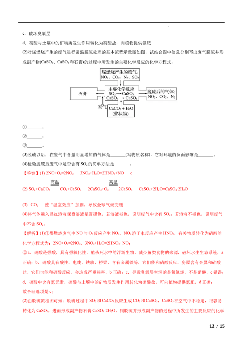 第08单元化学与可持续发展（B卷&bull;提升能力）-高一化学同步单元AB卷（人教版2019必修第二册）（解析版）_E015高中全科试卷_化学试题_必修2_2.新版人教版高中化学试卷必修二_1.单元测试