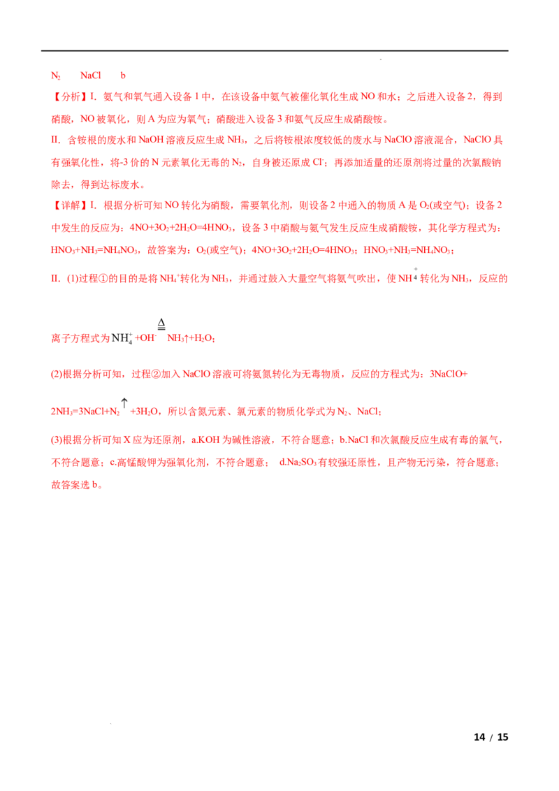 第08单元化学与可持续发展（B卷&bull;提升能力）-高一化学同步单元AB卷（人教版2019必修第二册）（解析版）_E015高中全科试卷_化学试题_必修2_2.新版人教版高中化学试卷必修二_1.单元测试