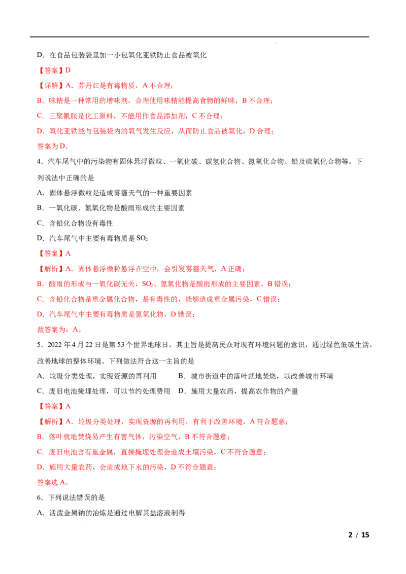 第08单元化学与可持续发展（B卷&bull;提升能力）-高一化学同步单元AB卷（人教版2019必修第二册）（解析版）_E015高中全科试卷_化学试题_必修2_2.新版人教版高中化学试卷必修二_1.单元测试