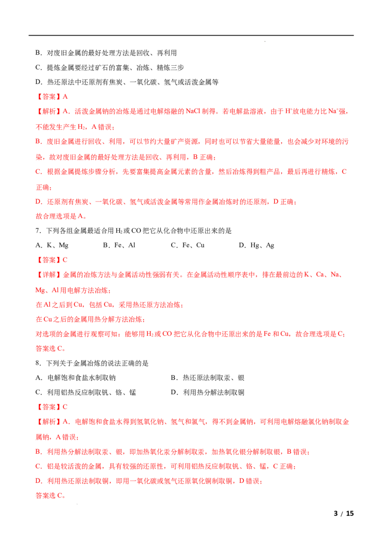 第08单元化学与可持续发展（B卷&bull;提升能力）-高一化学同步单元AB卷（人教版2019必修第二册）（解析版）_E015高中全科试卷_化学试题_必修2_2.新版人教版高中化学试卷必修二_1.单元测试