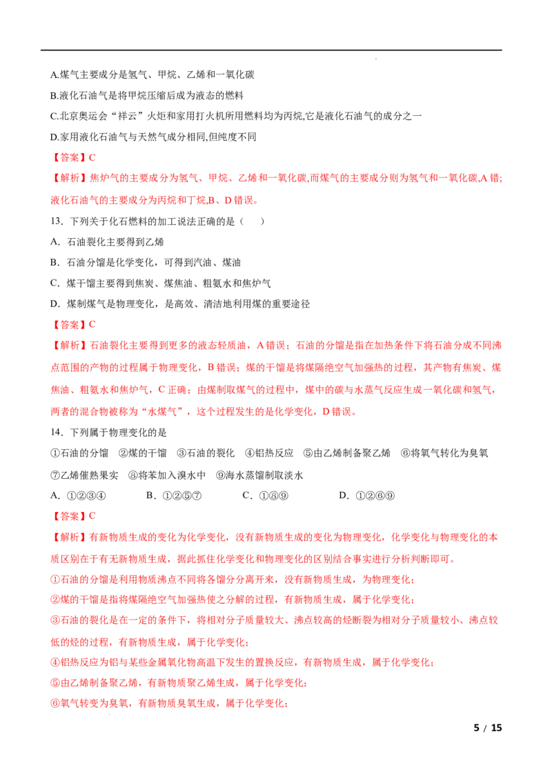 第08单元化学与可持续发展（B卷&bull;提升能力）-高一化学同步单元AB卷（人教版2019必修第二册）（解析版）_E015高中全科试卷_化学试题_必修2_2.新版人教版高中化学试卷必修二_1.单元测试