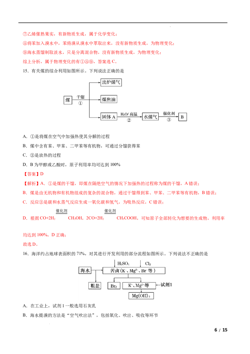 第08单元化学与可持续发展（B卷&bull;提升能力）-高一化学同步单元AB卷（人教版2019必修第二册）（解析版）_E015高中全科试卷_化学试题_必修2_2.新版人教版高中化学试卷必修二_1.单元测试