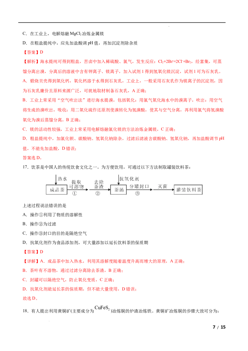 第08单元化学与可持续发展（B卷&bull;提升能力）-高一化学同步单元AB卷（人教版2019必修第二册）（解析版）_E015高中全科试卷_化学试题_必修2_2.新版人教版高中化学试卷必修二_1.单元测试
