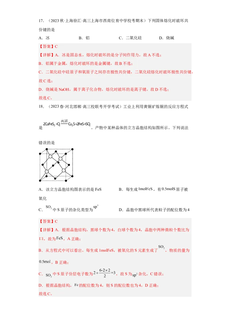 期末复习检测卷一-名课堂精选2022-2023学年高二化学同步课件精讲及习题精练（人教版2019选择性必修2）（解析版）_E015高中全科试卷_化学试题_选修2_3.期末试卷