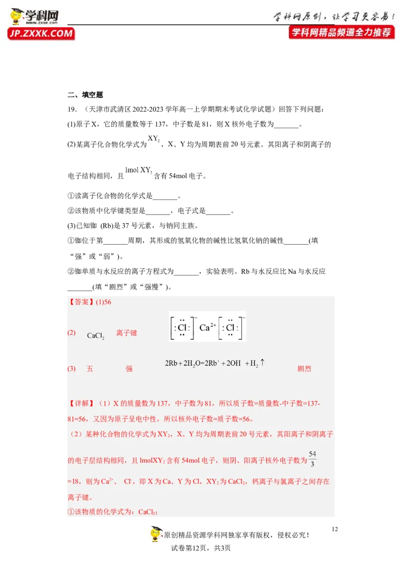 期末复习检测卷一-名课堂精选2022-2023学年高二化学同步课件精讲及习题精练（人教版2019选择性必修2）（解析版）_E015高中全科试卷_化学试题_选修2_3.期末试卷
