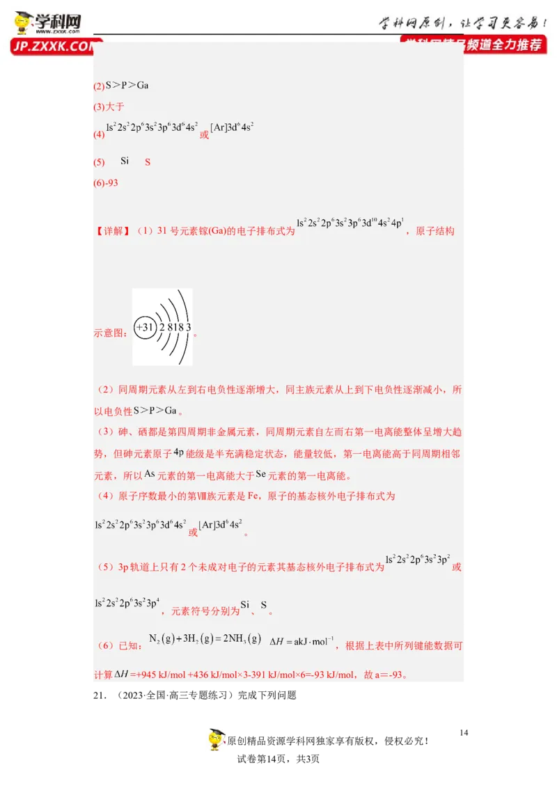 期末复习检测卷一-名课堂精选2022-2023学年高二化学同步课件精讲及习题精练（人教版2019选择性必修2）（解析版）_E015高中全科试卷_化学试题_选修2_3.期末试卷