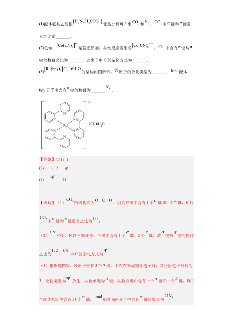 期末复习检测卷一-名课堂精选2022-2023学年高二化学同步课件精讲及习题精练（人教版2019选择性必修2）（解析版）_E015高中全科试卷_化学试题_选修2_3.期末试卷