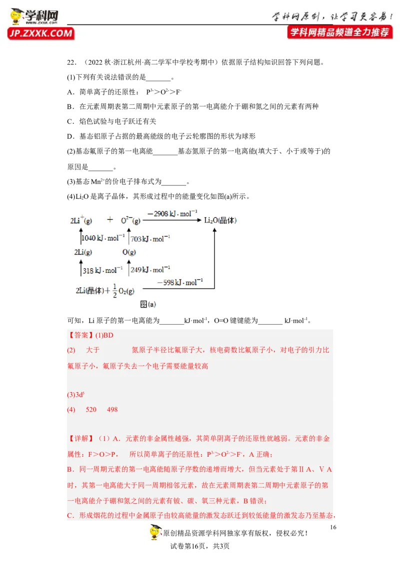 期末复习检测卷一-名课堂精选2022-2023学年高二化学同步课件精讲及习题精练（人教版2019选择性必修2）（解析版）_E015高中全科试卷_化学试题_选修2_3.期末试卷