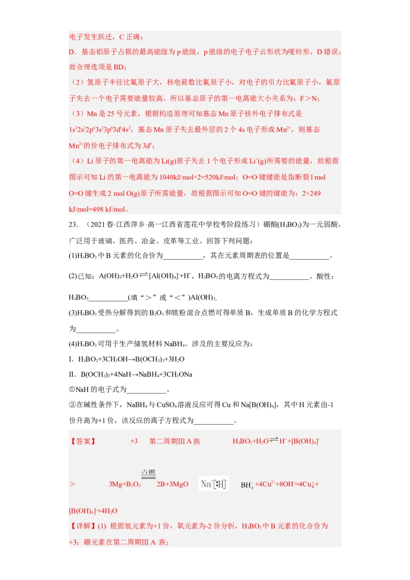 期末复习检测卷一-名课堂精选2022-2023学年高二化学同步课件精讲及习题精练（人教版2019选择性必修2）（解析版）_E015高中全科试卷_化学试题_选修2_3.期末试卷
